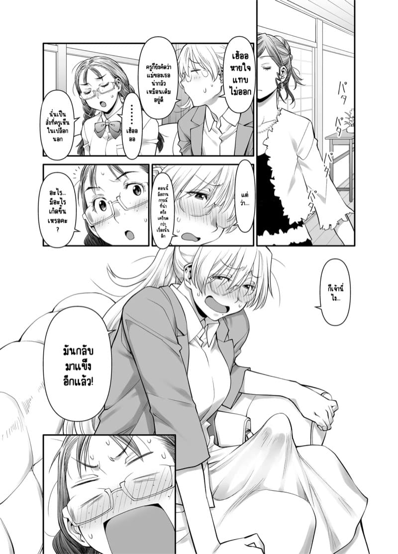 ร่างกายทั้งหมดของฉันเป็นของอาจารย์แล้วค่ะ! 2.1